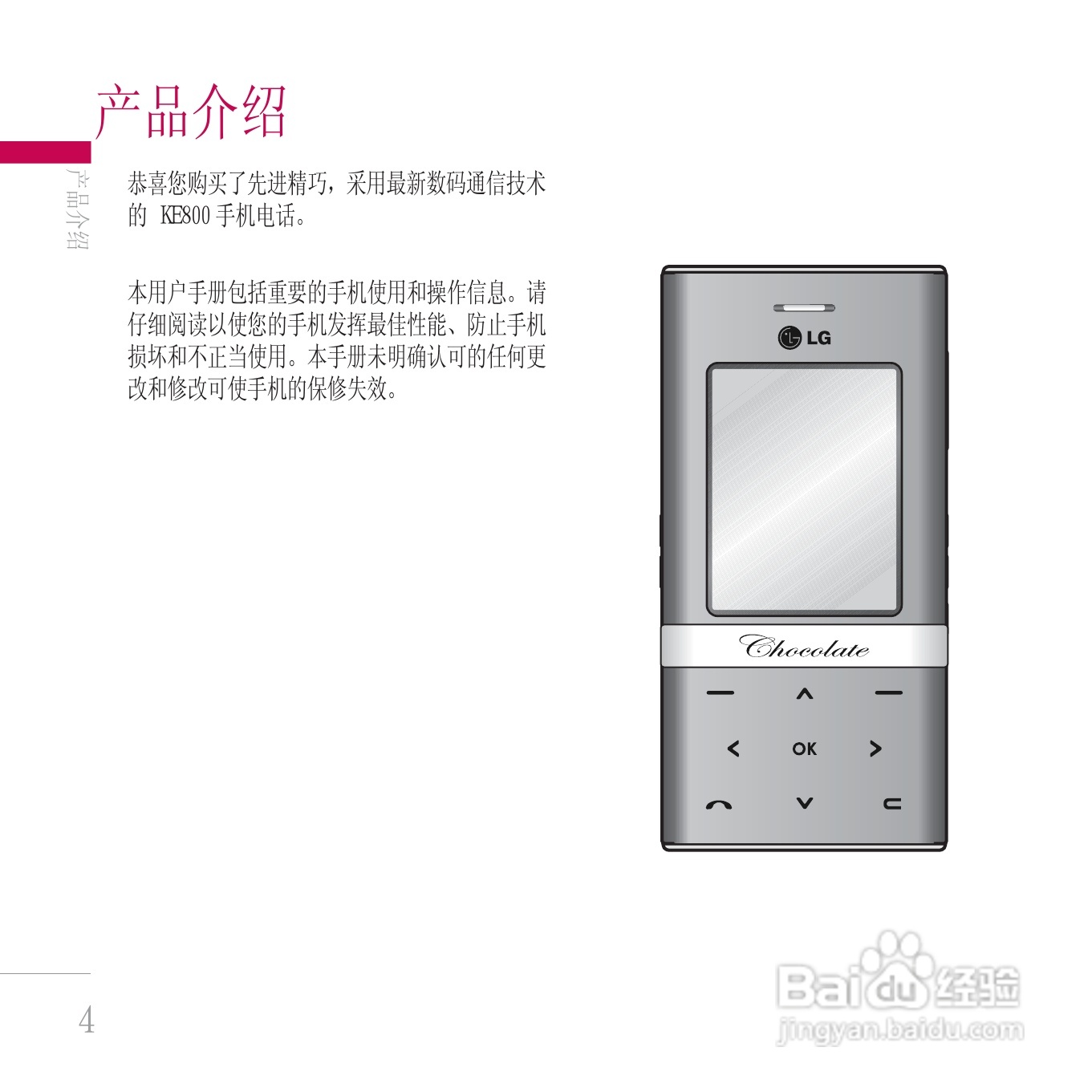 LG KE800手机使用说明书:[8]