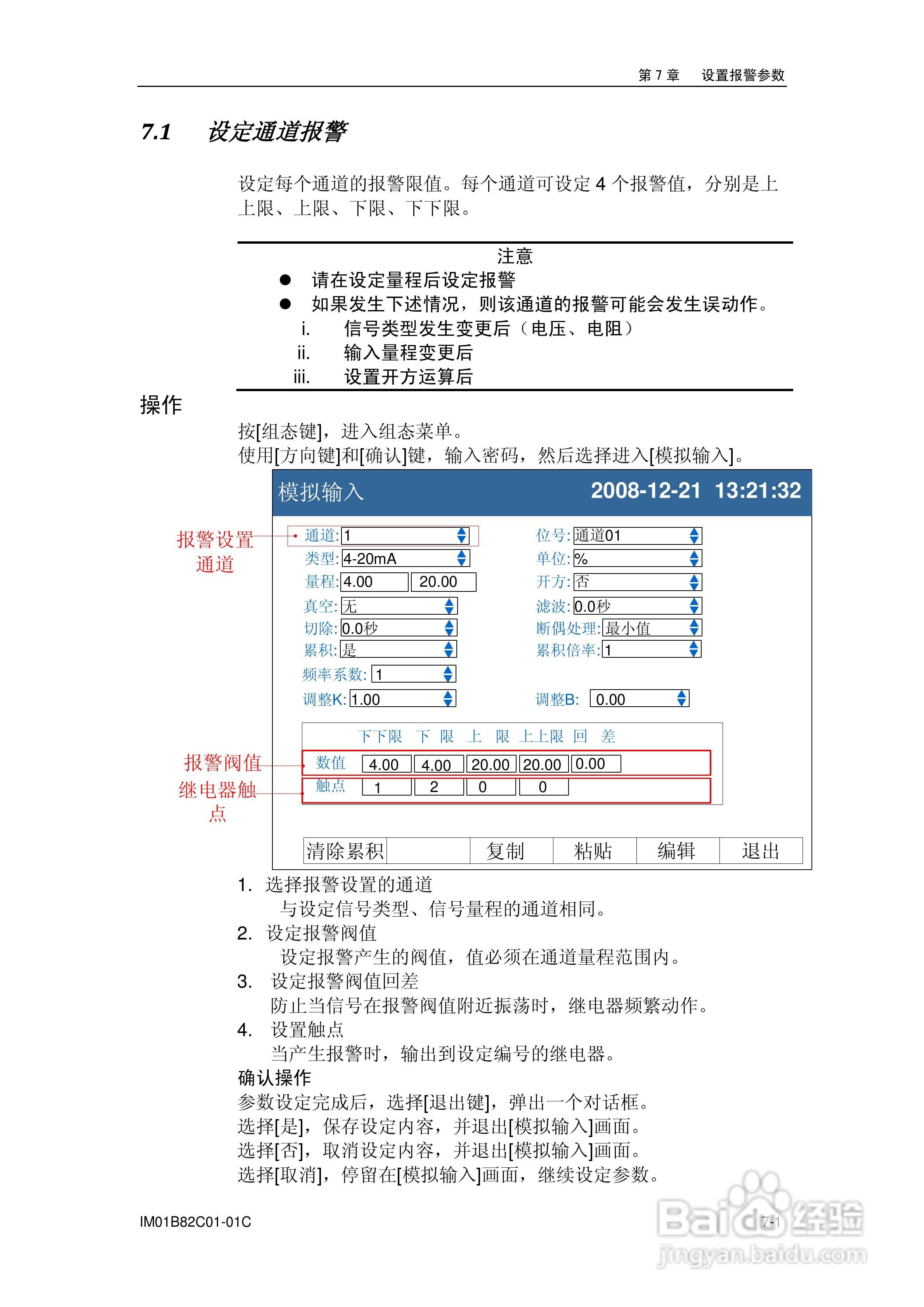 盘古VX8100C记录器使用说明书:[9]
