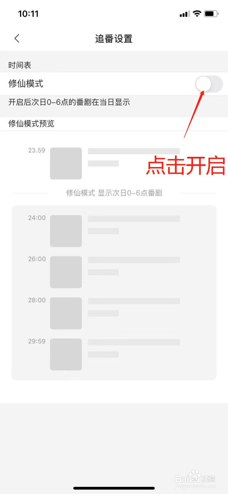 bilibili（哔哩哔哩）如何开启修仙追剧模式