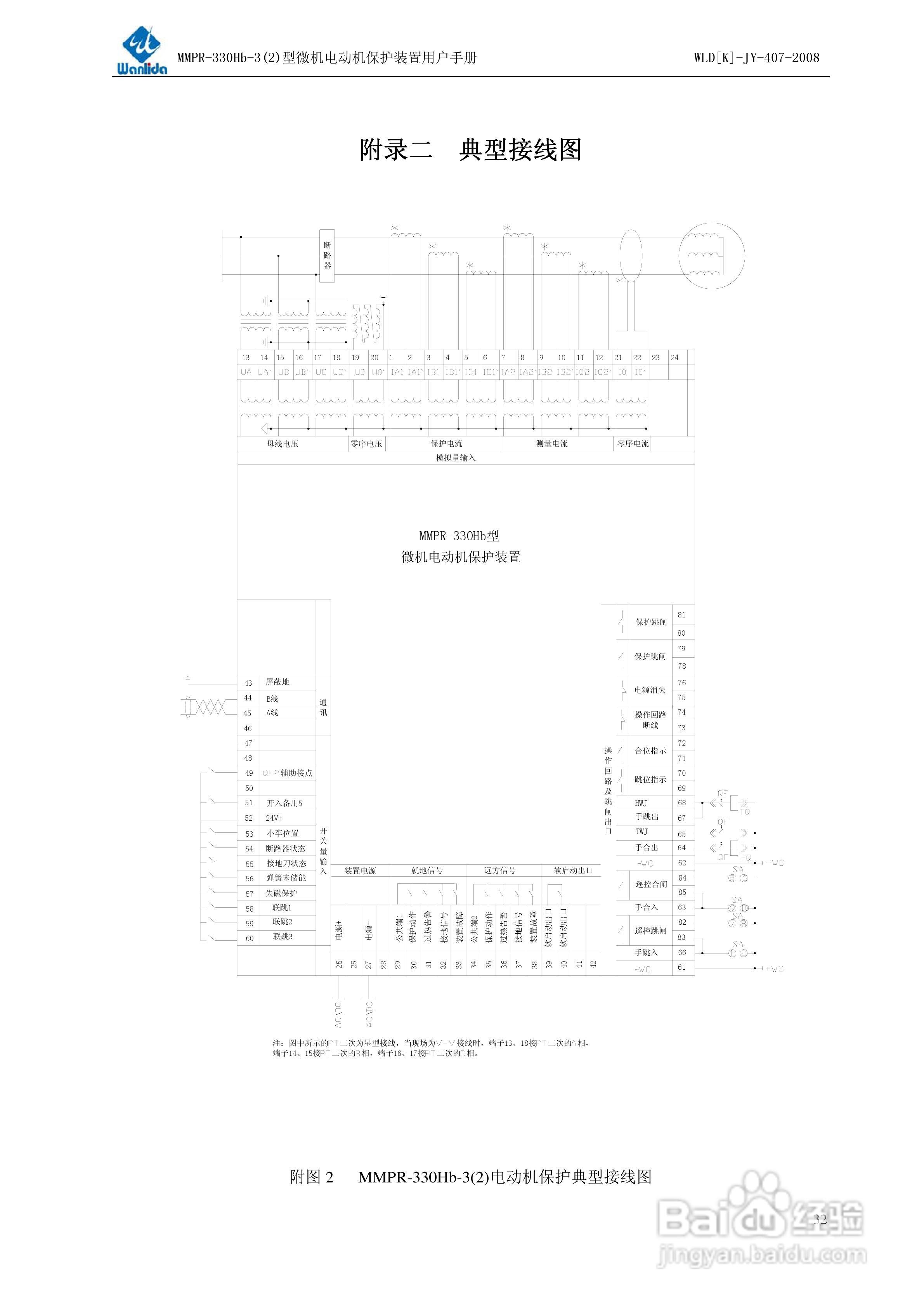 MMPR-330Hb-2型微机电动机保护装置用户手册:[4]