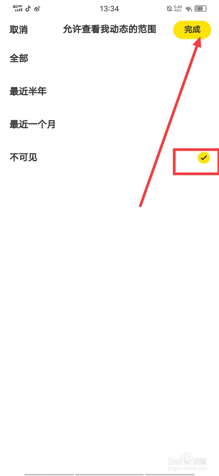 闲鱼的可查看动态怎么设置为【不可见】？