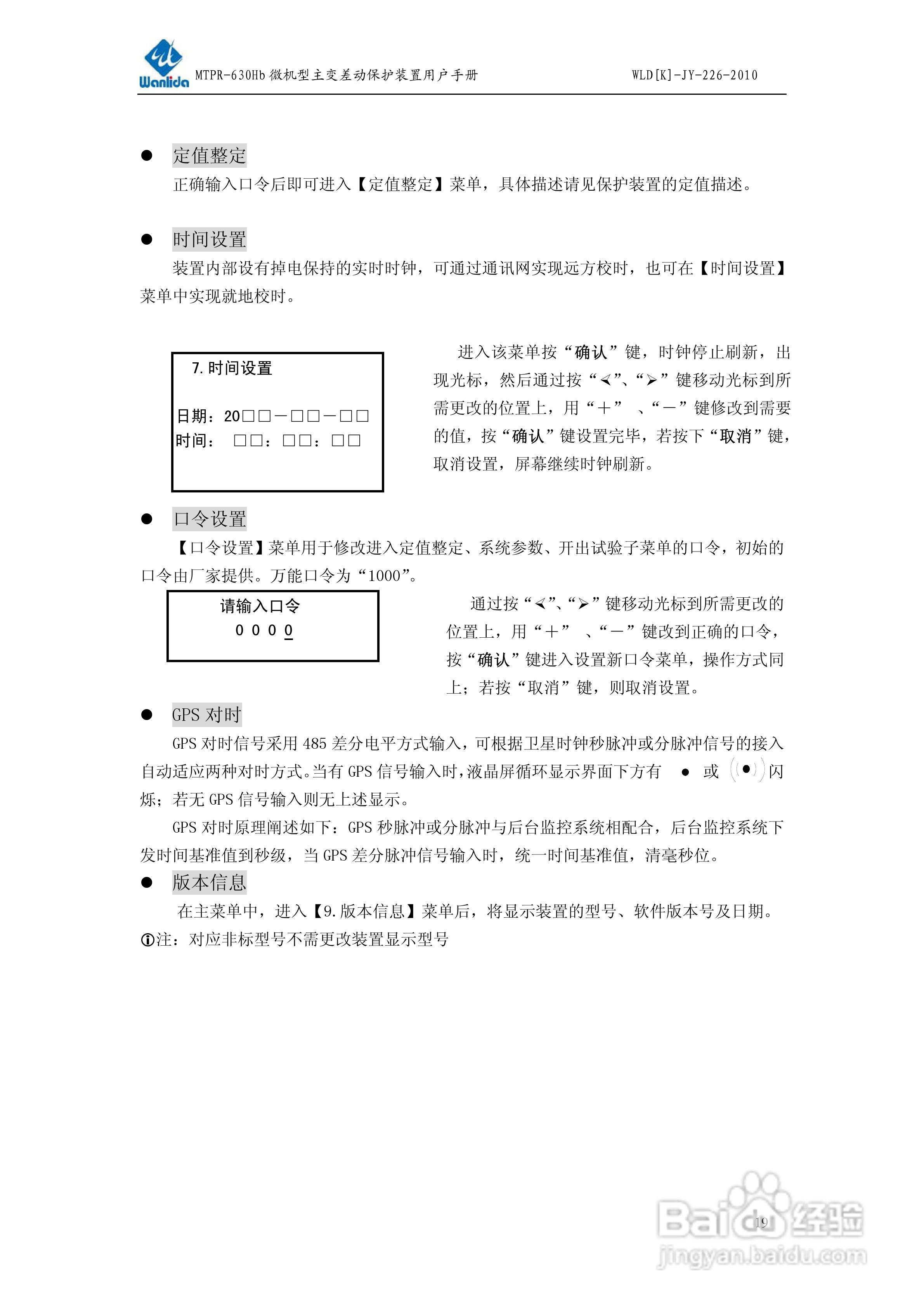 MTPR-630Hb微机型变压器差动保护装置用户手册:[2]