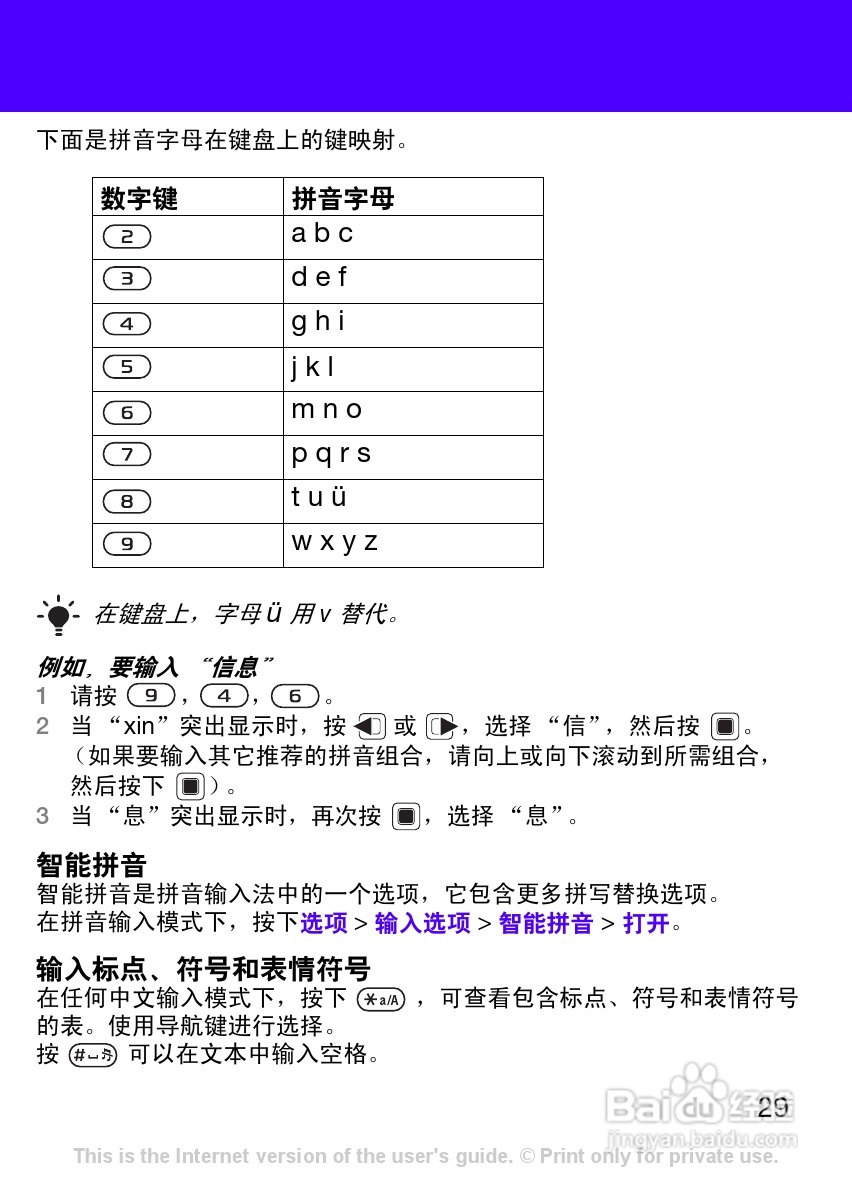 索尼爱立信T303c手机使用说明书:[3]