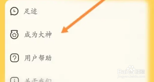 带带陪玩成为大神方法介绍