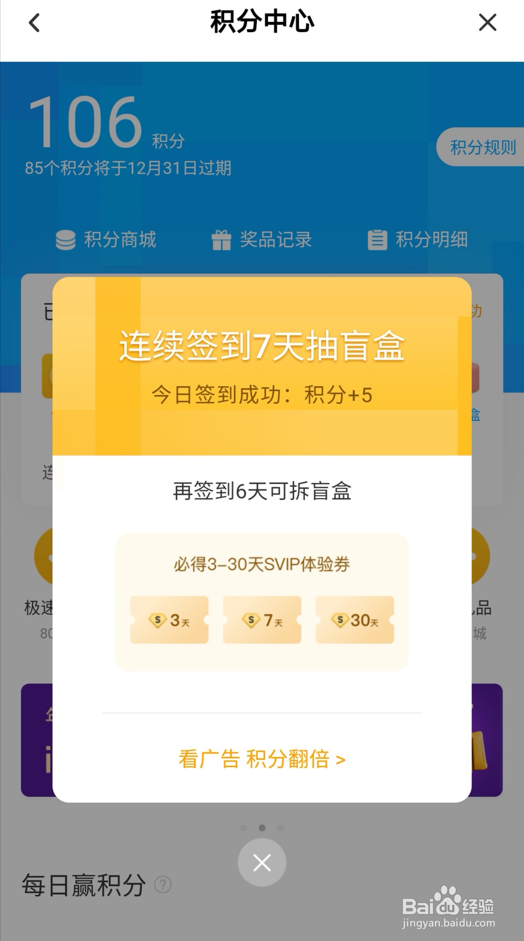 百度网盘如何获得积分
