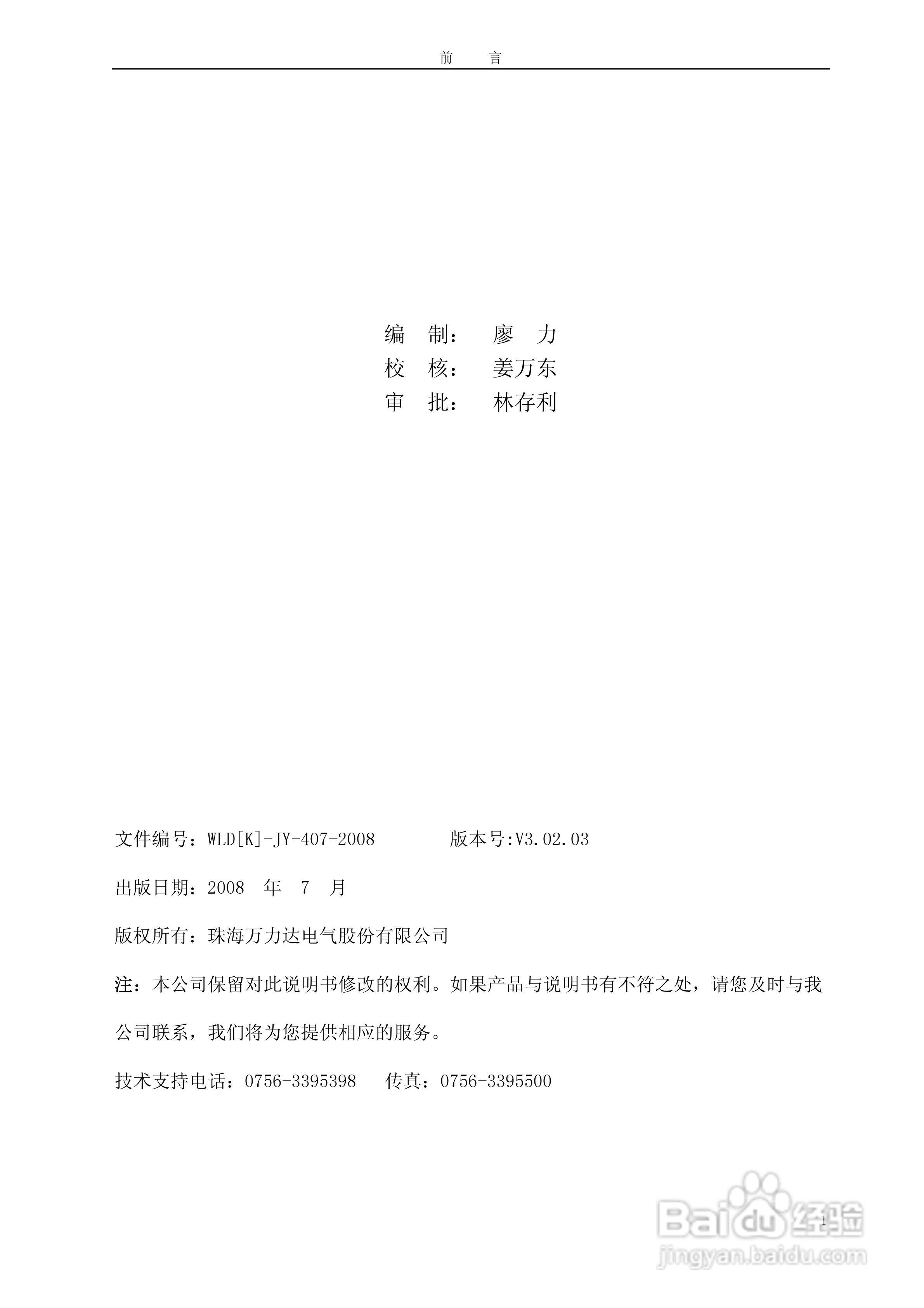 MMPR-330Hb-2型微机电动机保护装置用户手册:[1]