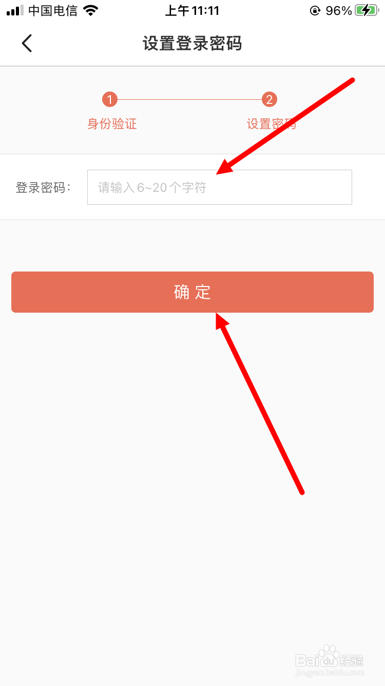 当当怎么修改登录密码