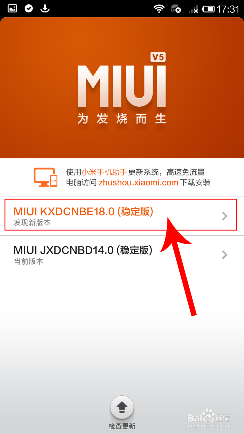 小米3系统升级过程操作