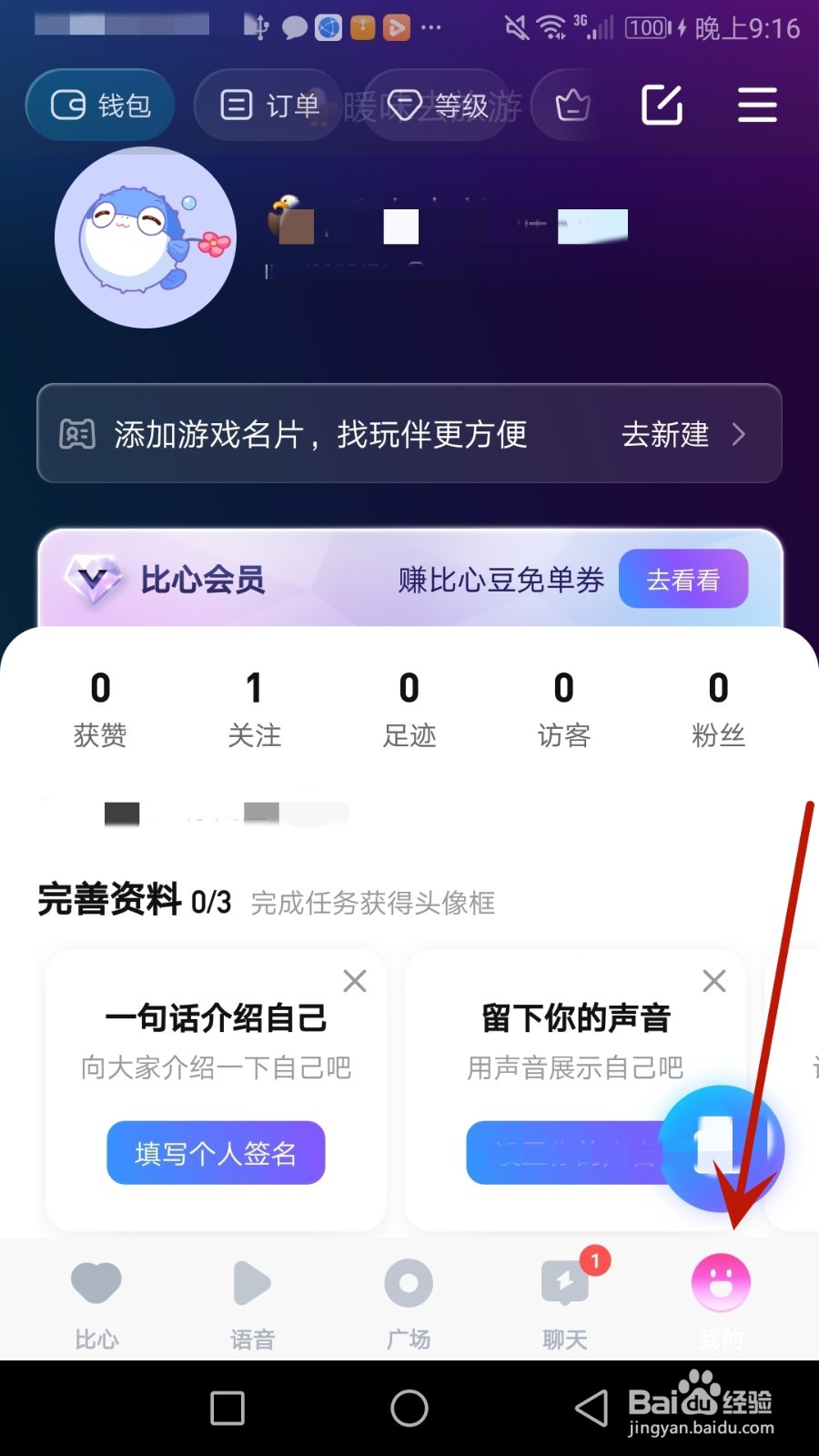 怎么将注册的比心应用账号注销