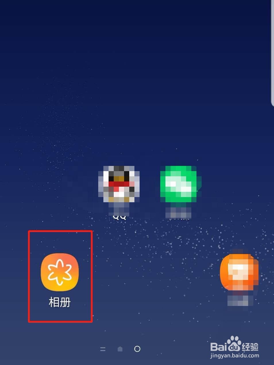 三星S8如何隐藏相册