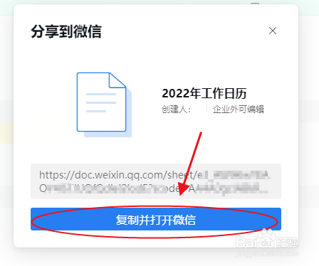 企业微信内部企业文档怎么转发给外部微信用户