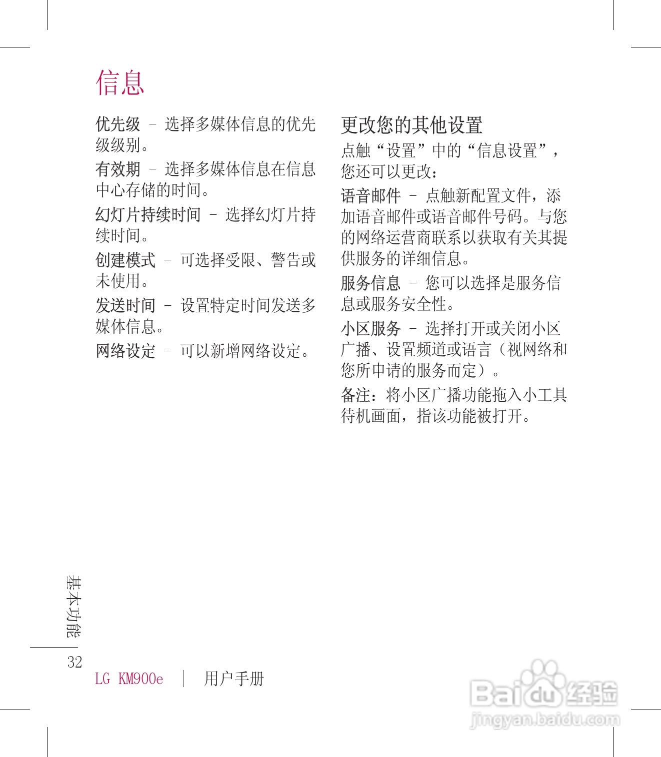 LG KM900手机使用说明书:[4]