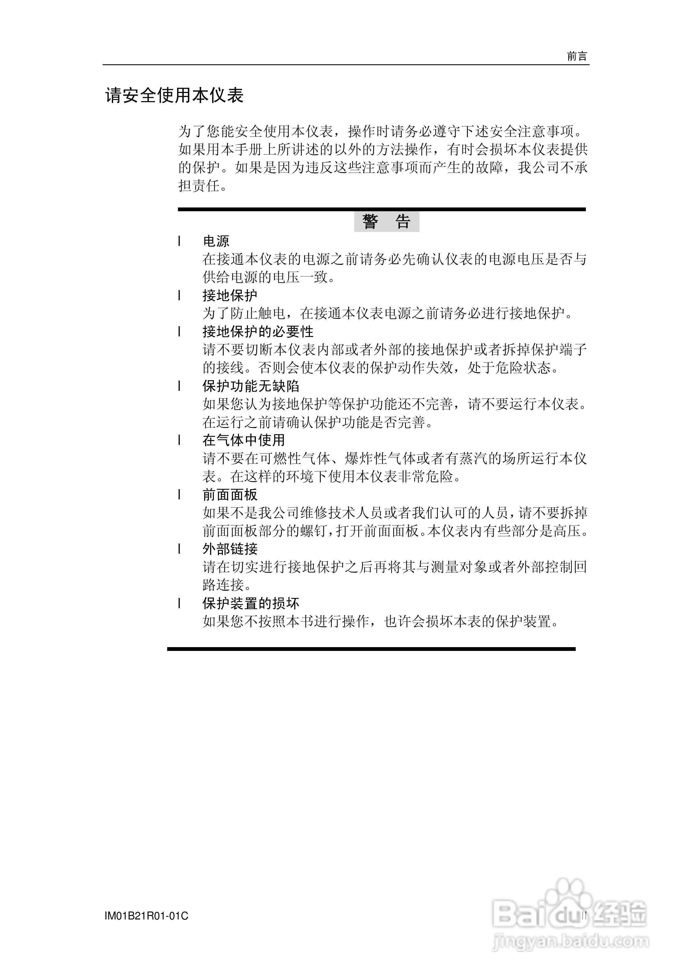 YD200L流量积算记录仪使用说明书:[1]