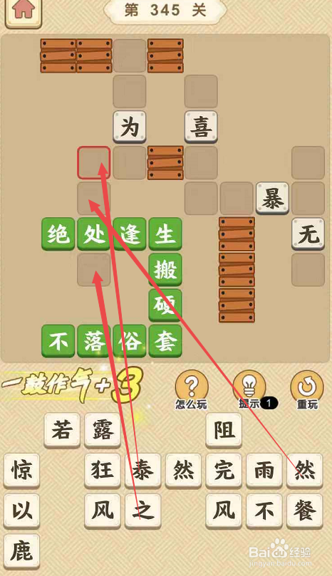 成语小秀才游戏第三百四十五关攻略