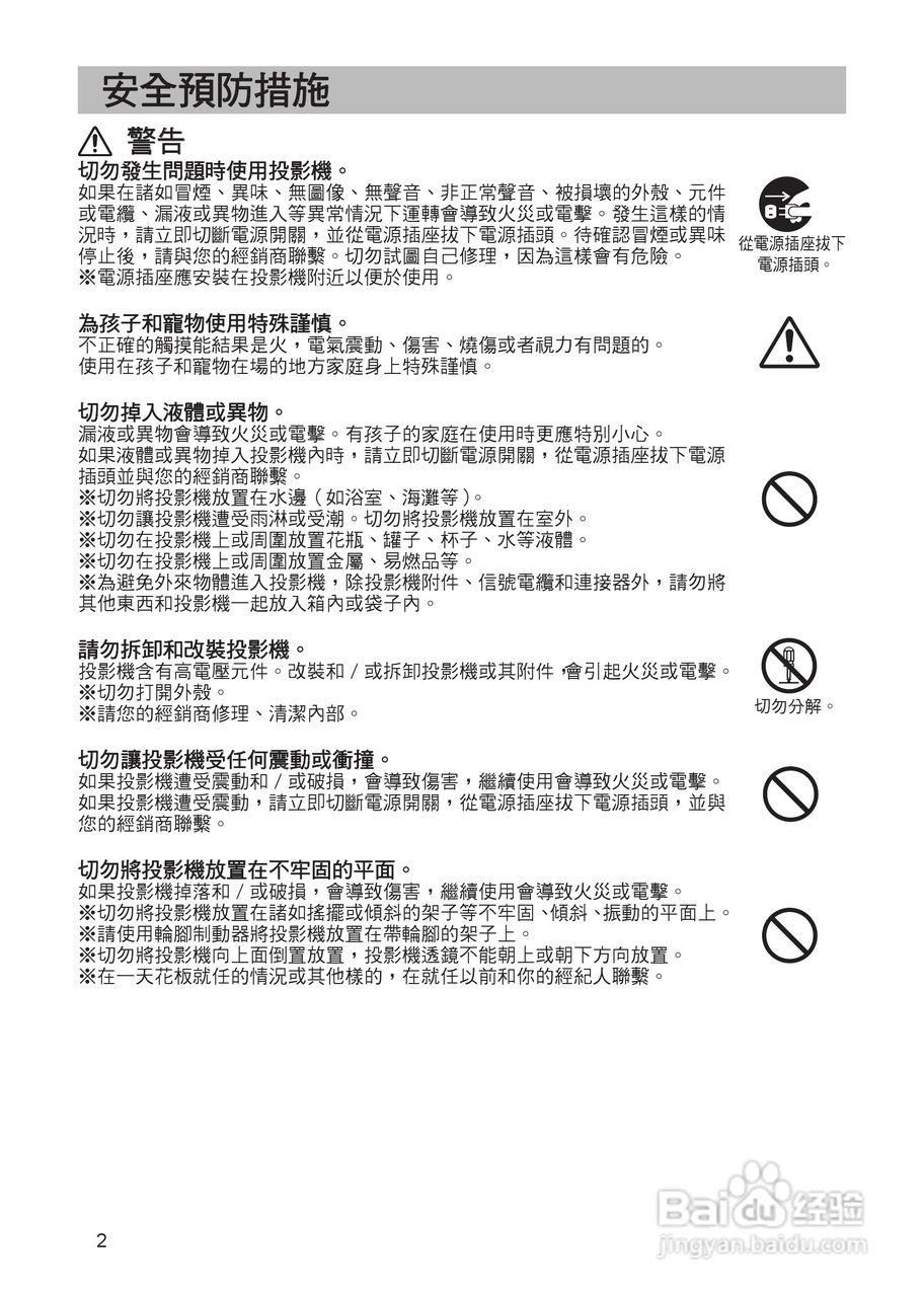 日立CP-X200投影机使用说明书:[8]