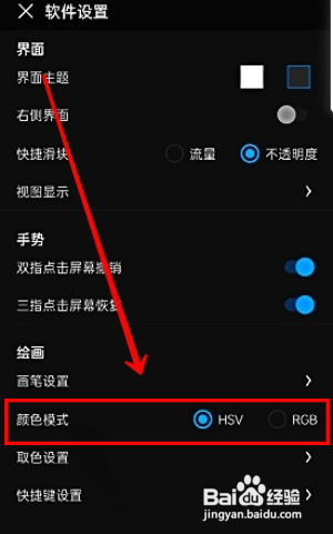 画世界Pro怎么调整颜色模式
