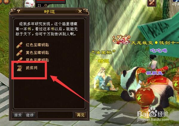 新天龙武侯祠任务怎么做
