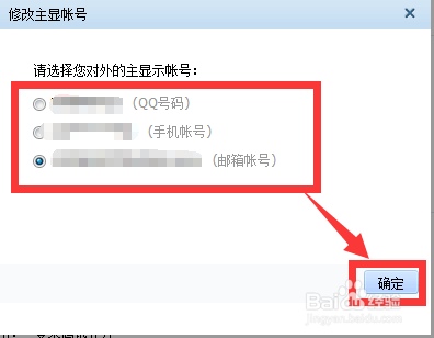 QQ主显帐号怎么修改