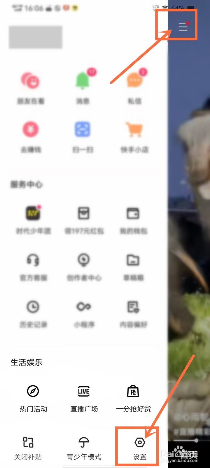 快手极速版静音怎么关闭