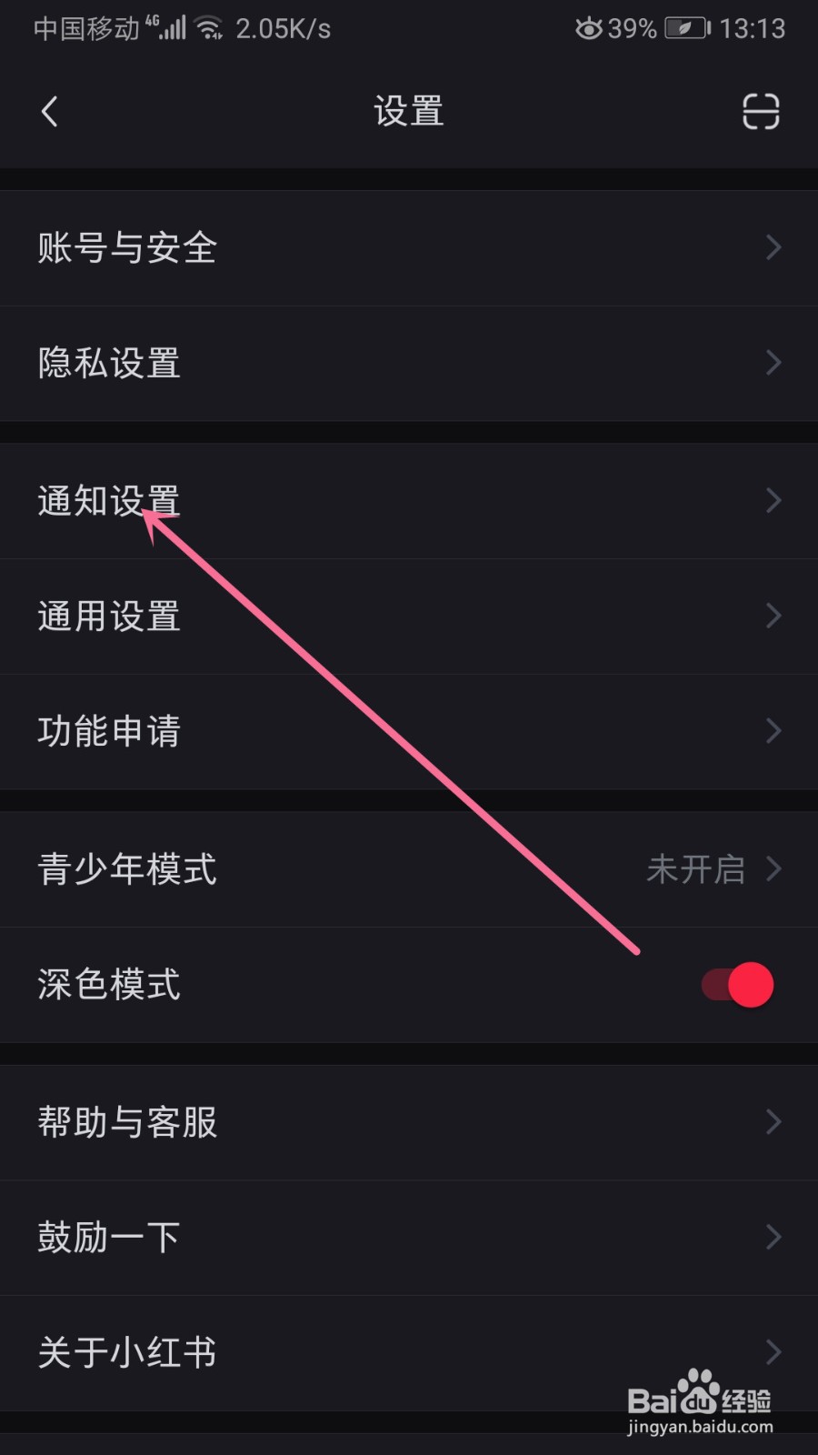 小红书商城通知怎么关闭