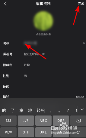 微视昵称怎么修改