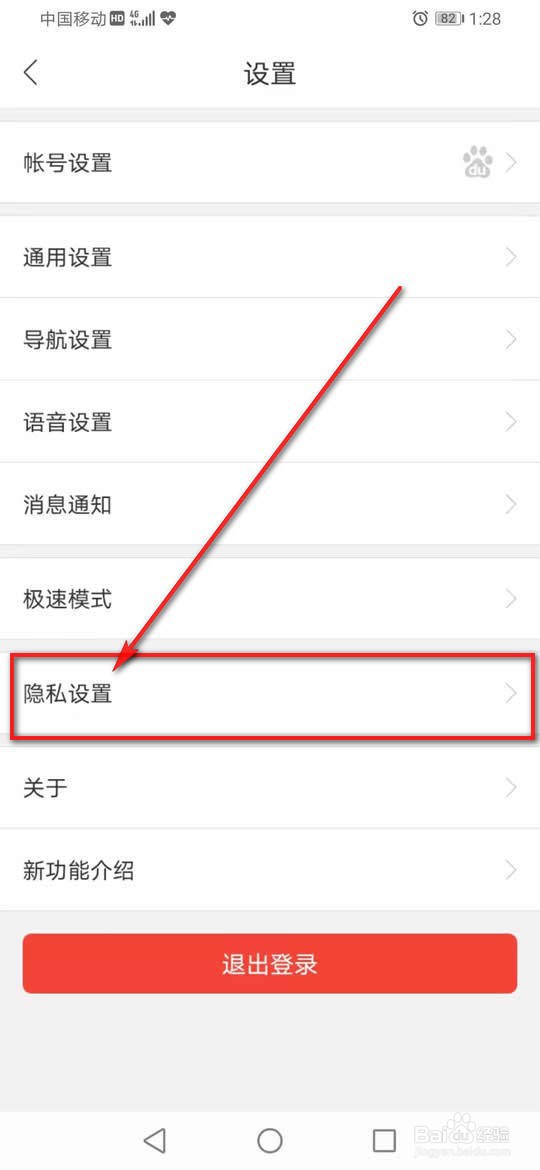 百度地图怎么打开或关闭自动同步通讯录到词库