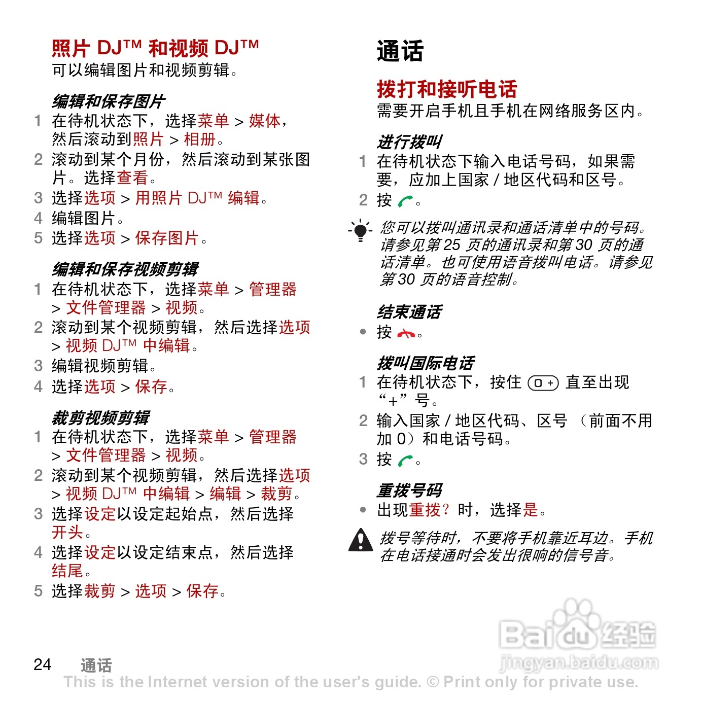 索尼爱立信C902c手机使用说明书:[3]