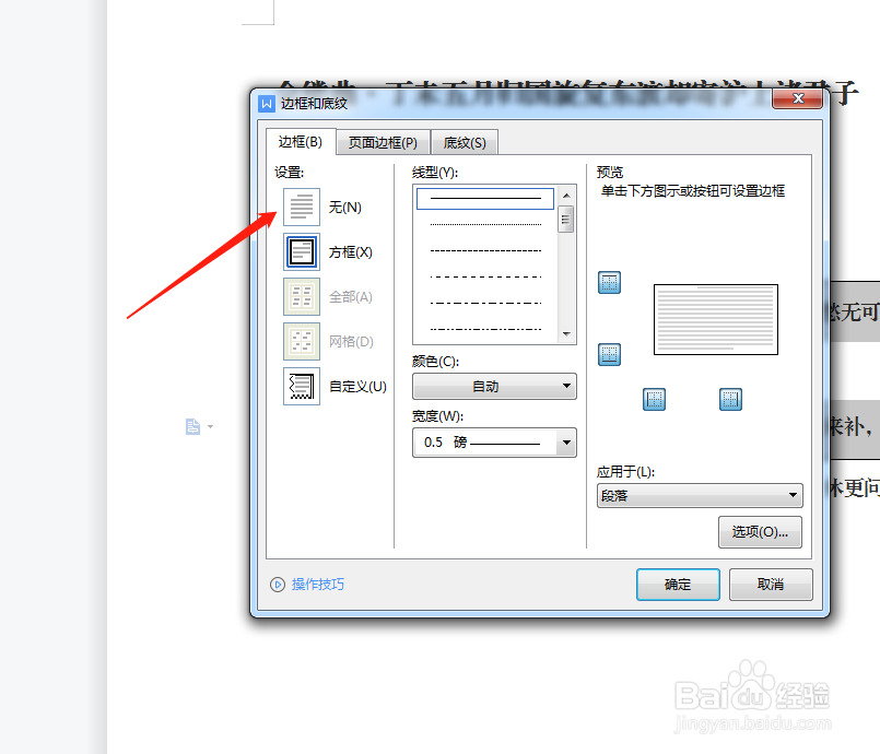 WORD中怎么取消段落框线
