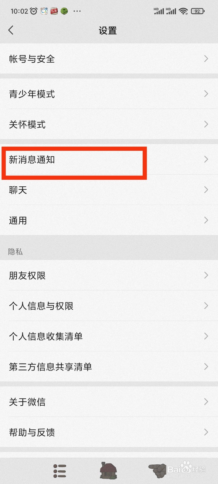如何设置微信来电铃声加震动模式？