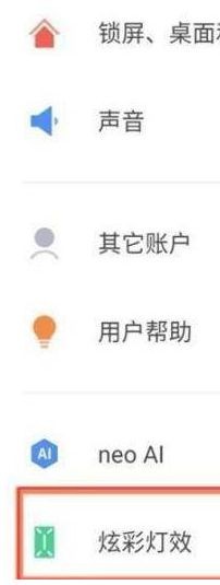 红魔7Pro是如何开启炫彩灯效的