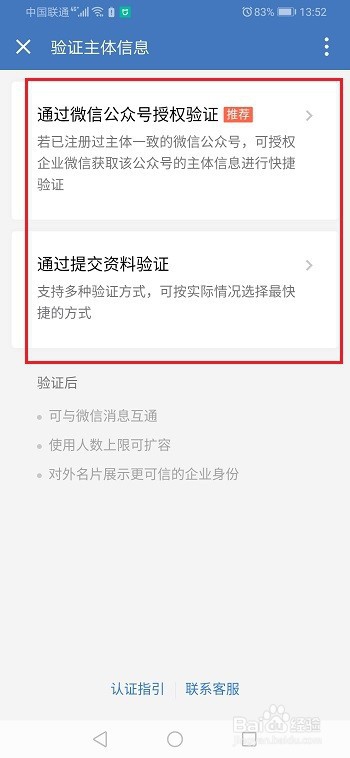 企业微信怎么与微信消息互通