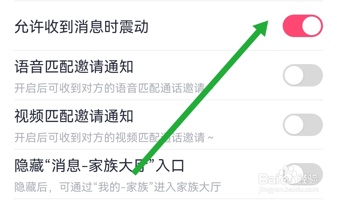 去哪开启红线相亲软件允许收到消息时震动