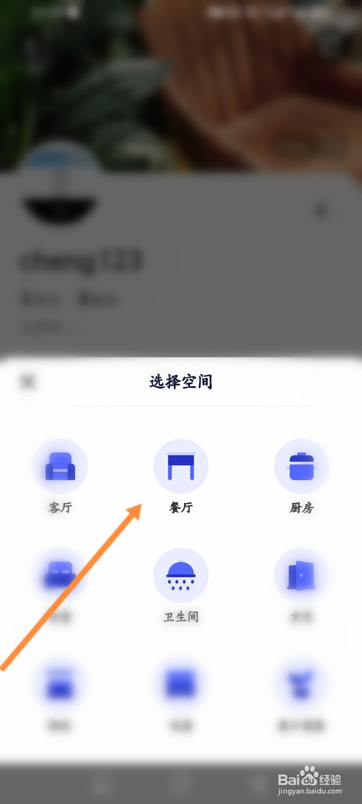 住小帮软件怎么记录我的家空间