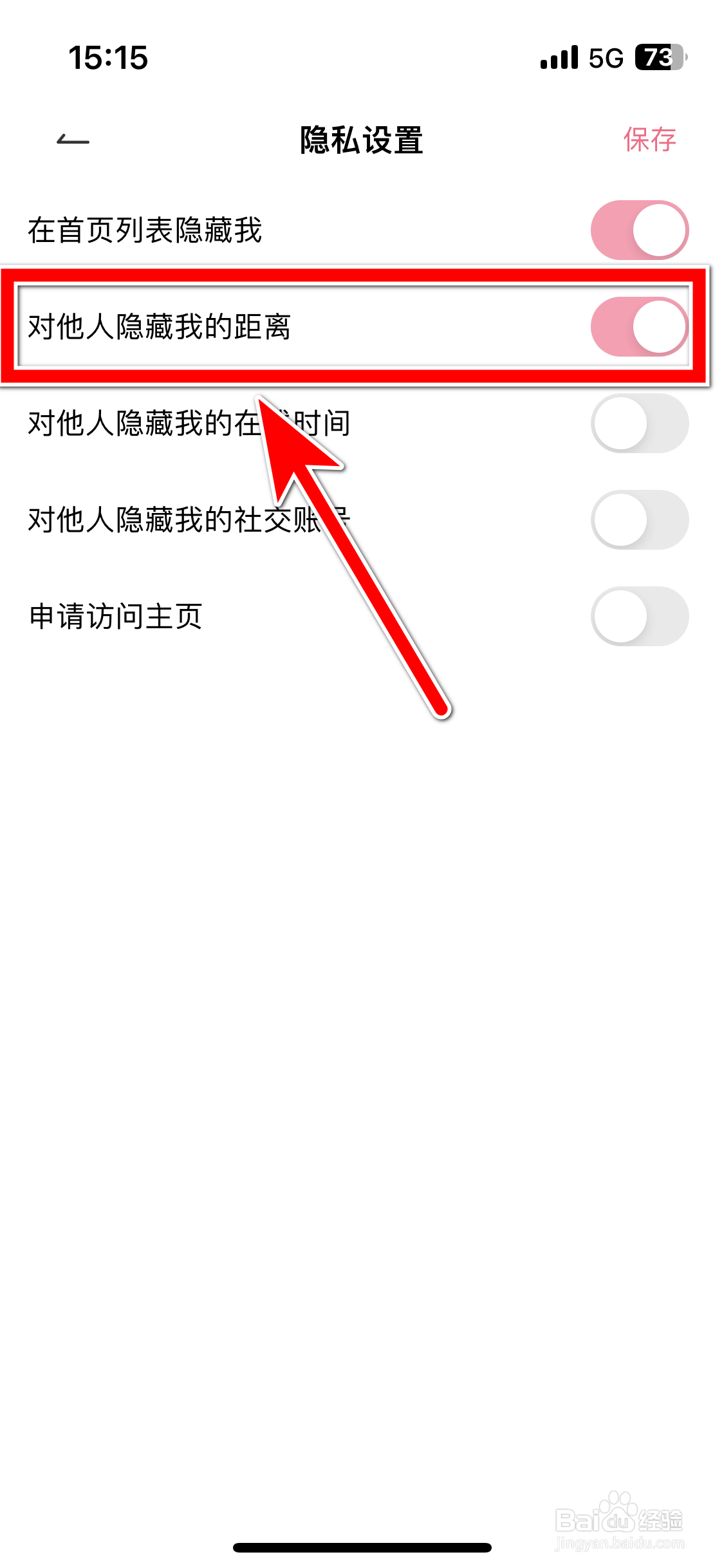 初见桃花如何对他人隐藏我的距离
