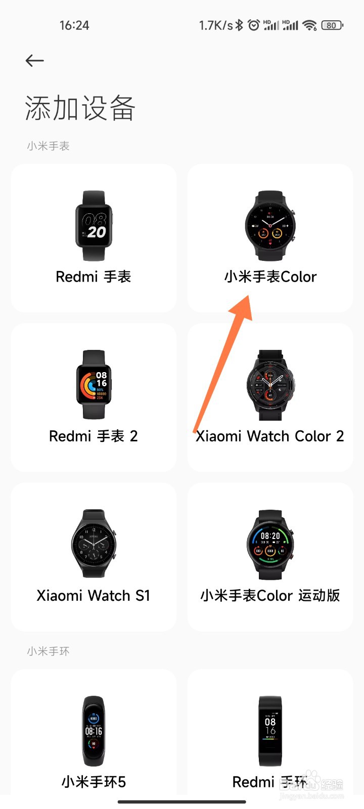 小米手表color蓝牙怎么打开