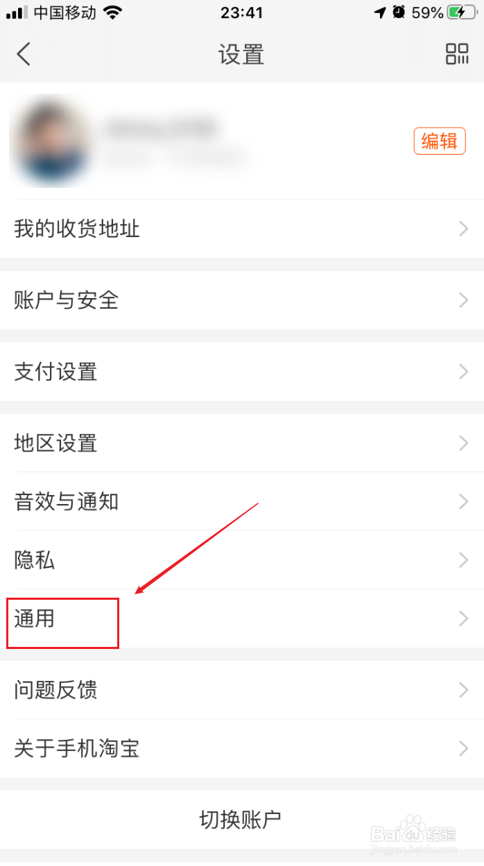 手机淘宝如何关闭截屏后提示分享的功能