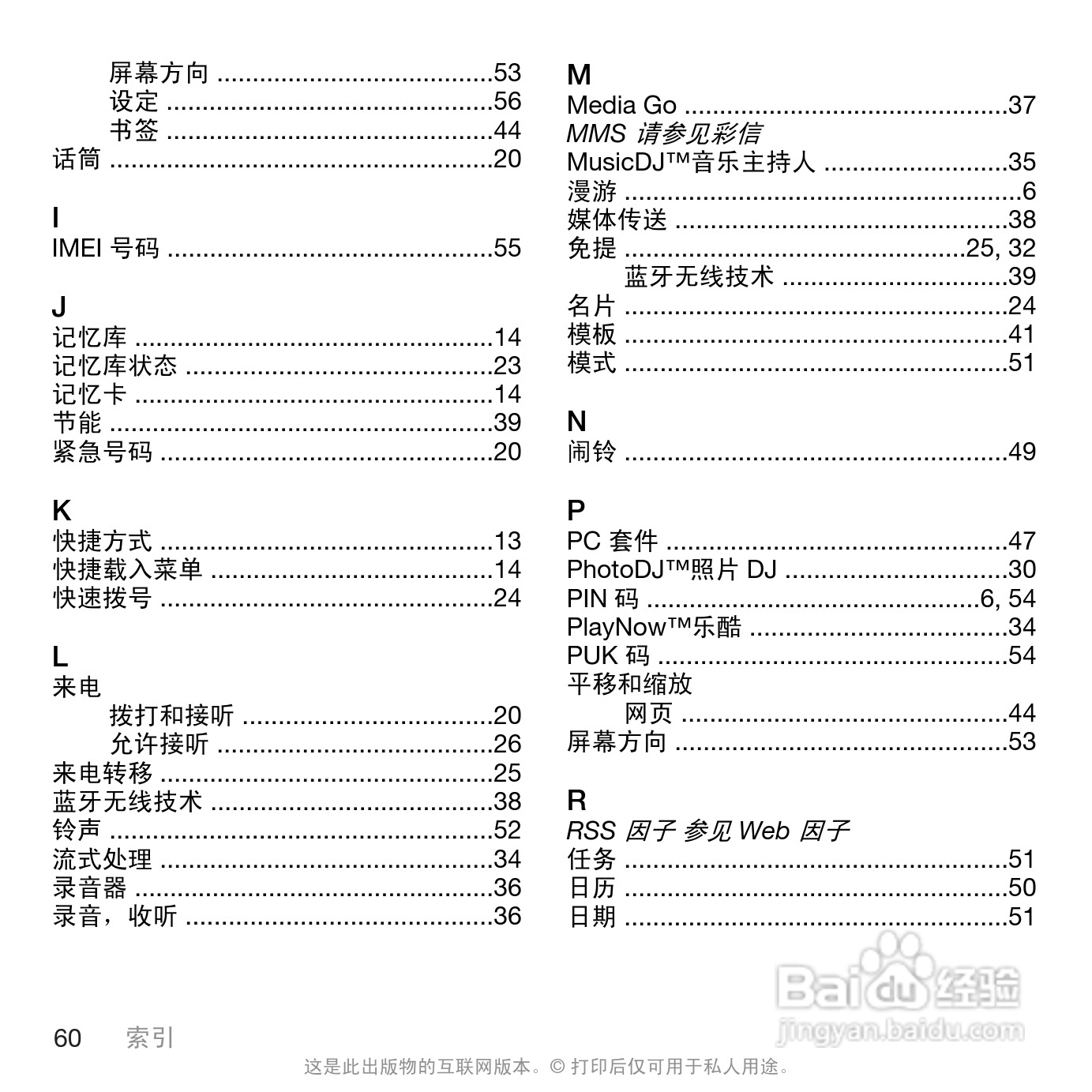 索尼爱立信T707手机使用说明书:[6]