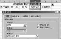 实例应用Excel中级联菜单实现的两种方法