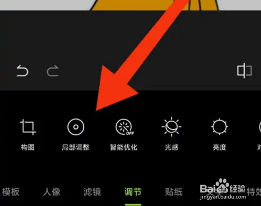 醒图怎么局部调亮