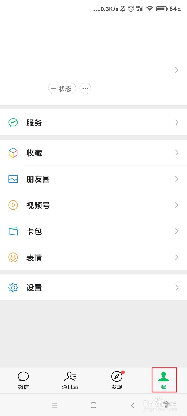 微信怎么更换手机号?