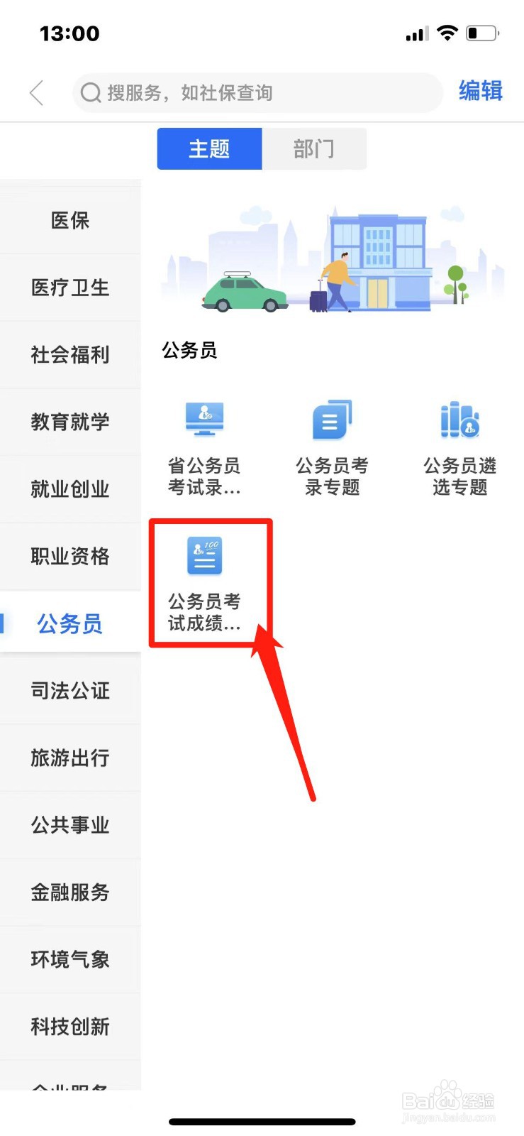 公务员考试成绩在哪里查询