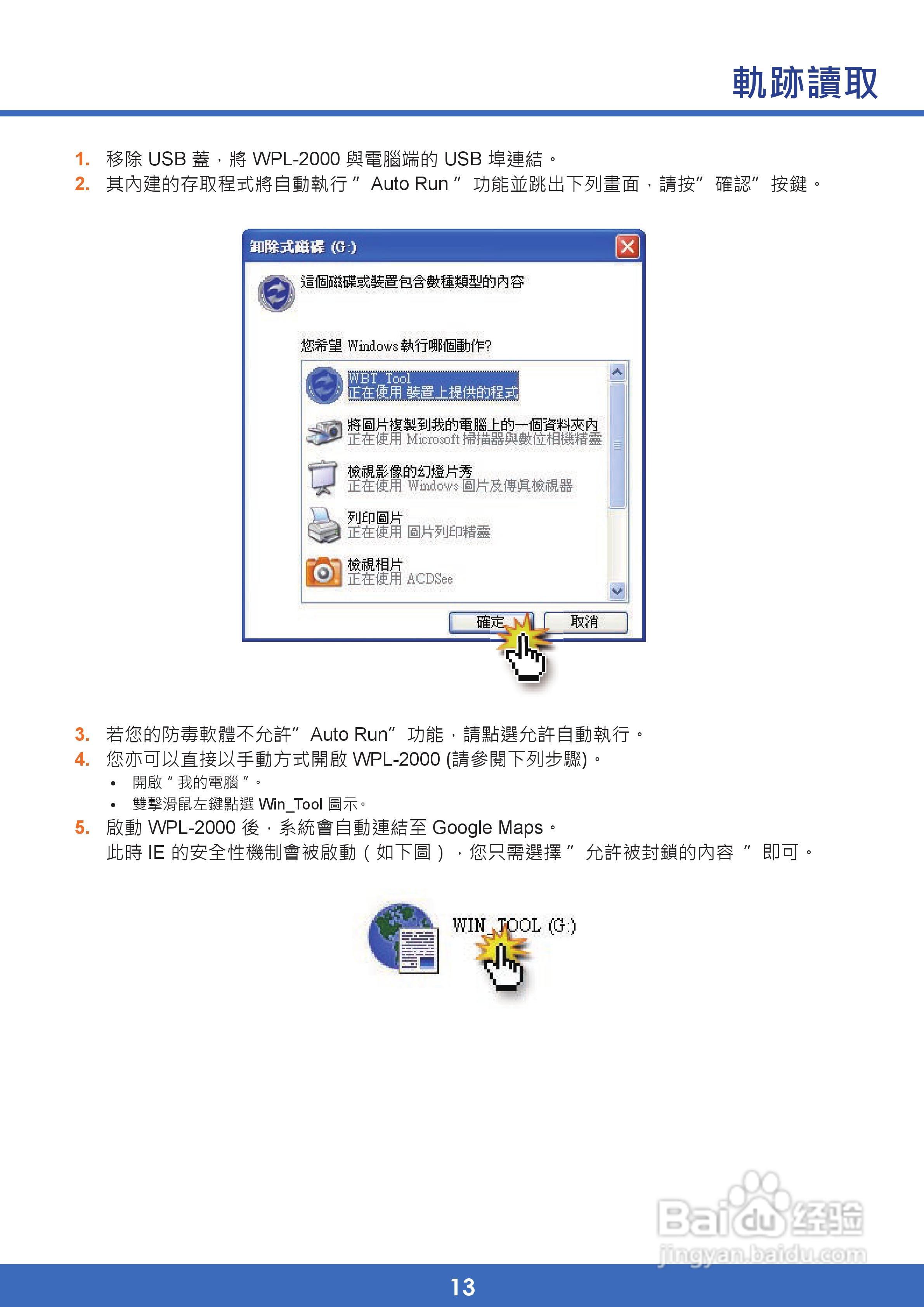 Wintec wpl-2000行程随身记录器使用手册:[2]