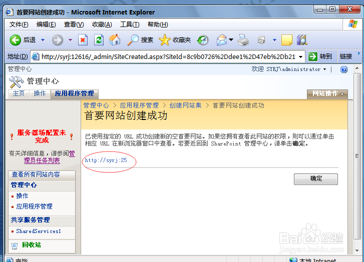 如何在 Microsoft SharePoint中创建一个网站?