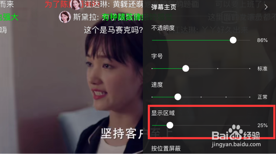 爱奇艺极速版怎么设置弹幕显示区域范围
