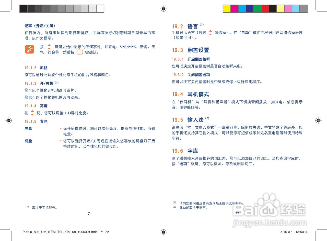 TCL Q3手机使用说明书:[4]