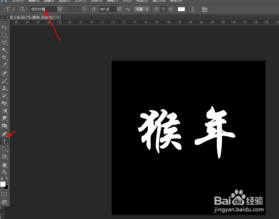 ps制作火红的猴年