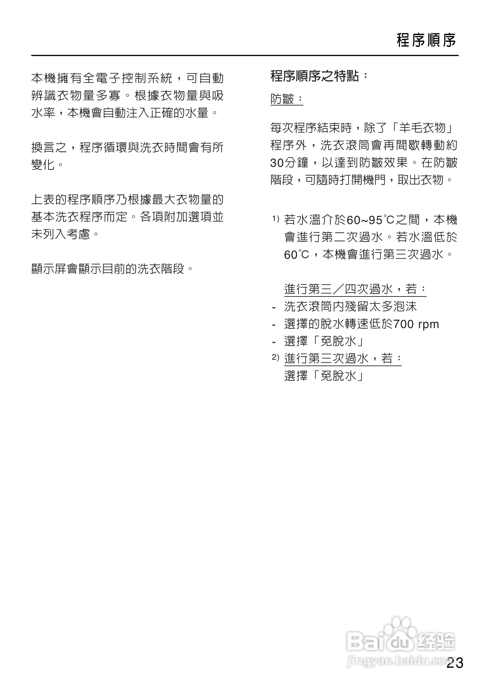 美诺Miele洗衣机W1714用说明书:[3]