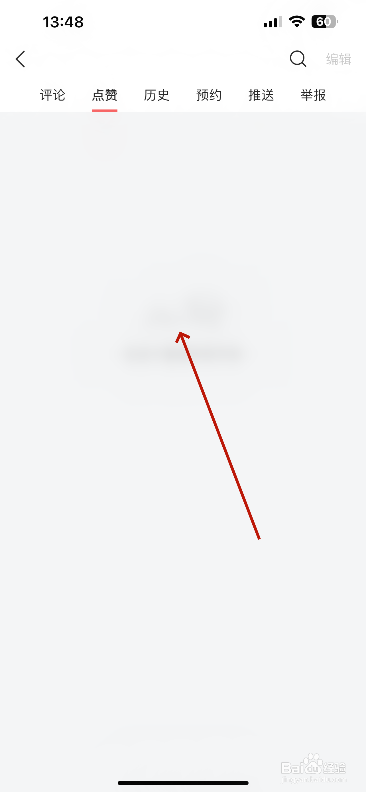 今日头条怎么查看点赞内容记录