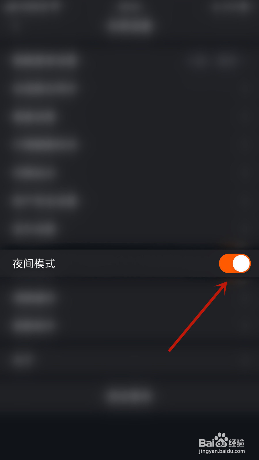 蜻蜓点金如何设置夜间模式启用