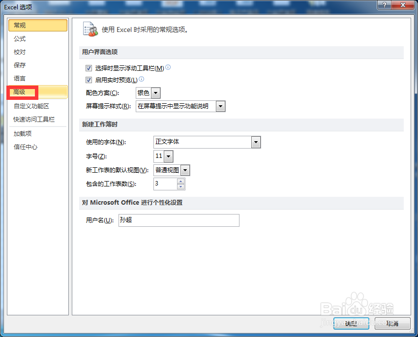 excel2010怎么设置自动记忆填充